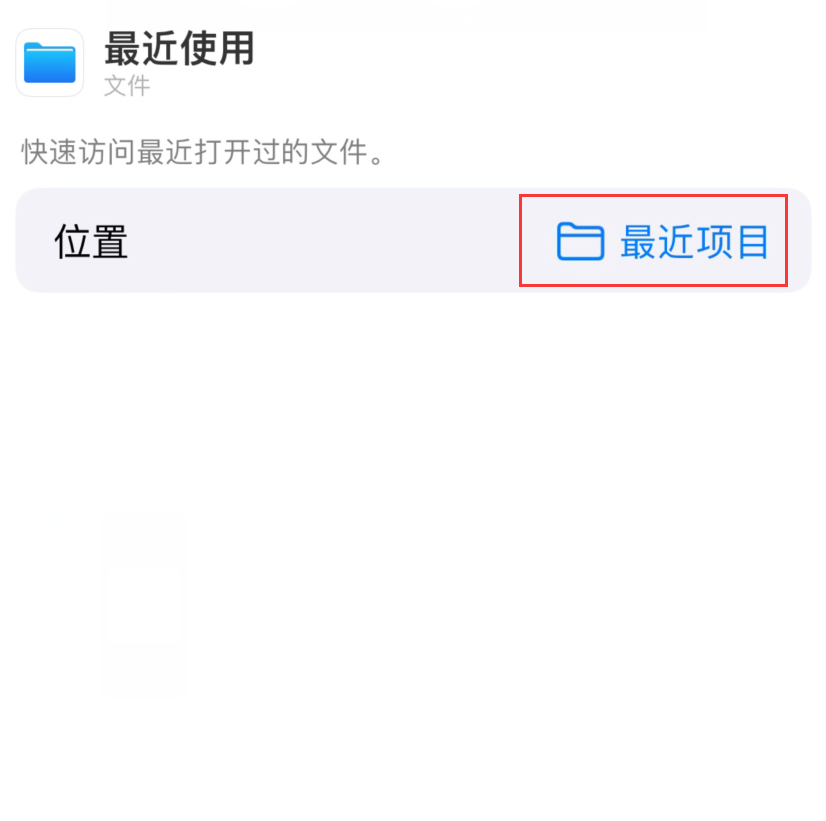黔西南苹果手机维修分享从 iPhone 主屏幕快速访问最近的文件 