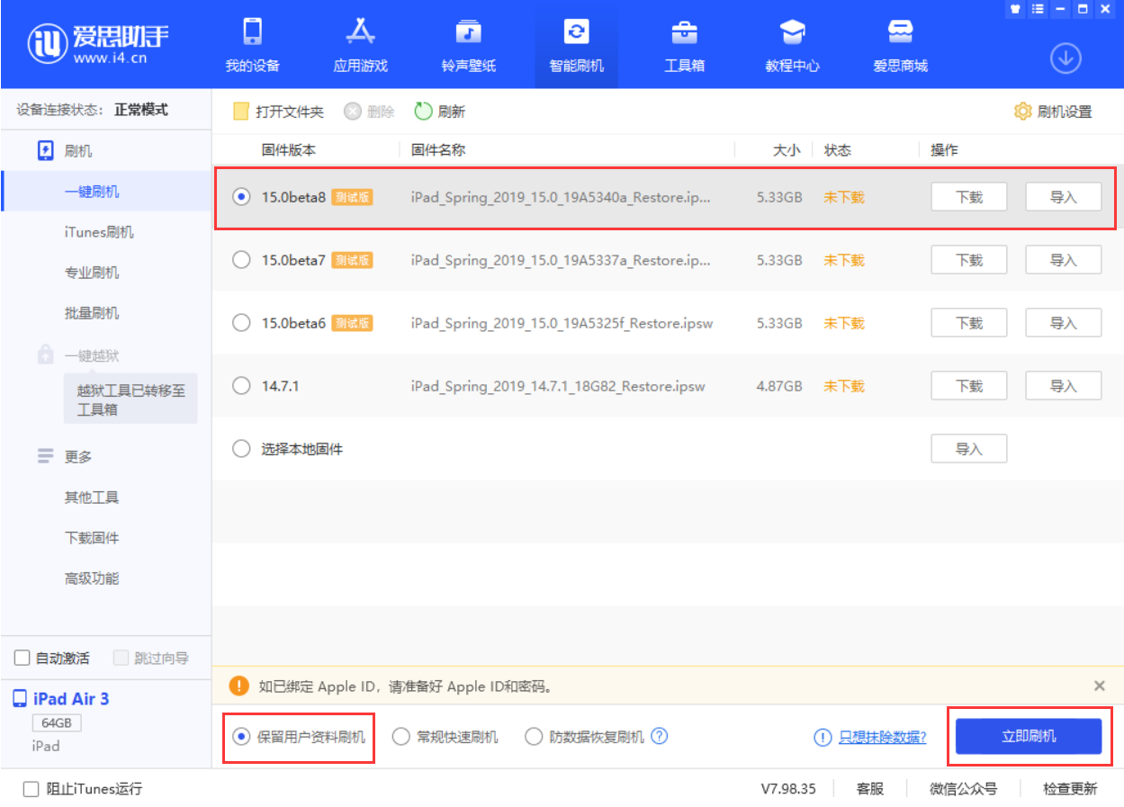黔西南苹果手机维修分享iOS15 beta 8更新内容及升级方法教程 