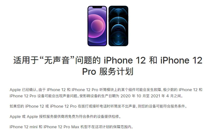 黔西南苹果手机维修分享iPhone 12/Pro 拨打或接听电话时无声音怎么办 