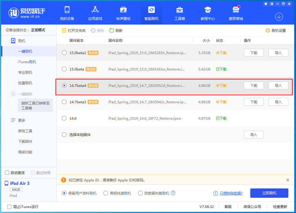 黔西南苹果手机维修分享iOS 14.7 beta 4更新内容及升级方法教程 