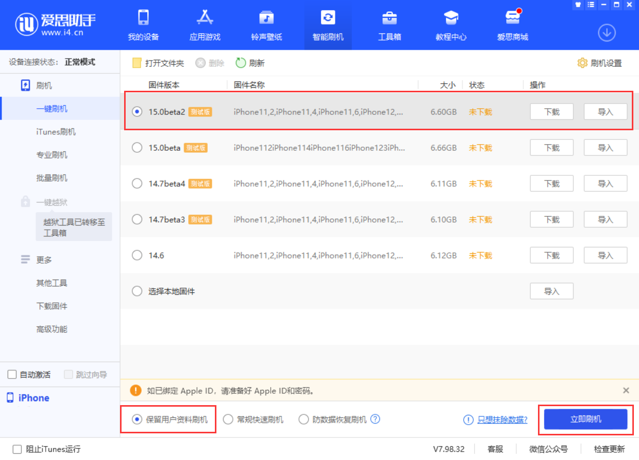 黔西南苹果手机维修分享iOS 15.0 公测版与 iOS 15 beta 2 测试版有什么区别 