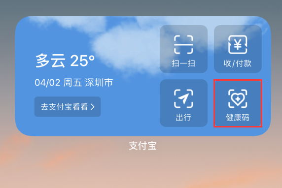 黔西南苹果手机维修分享如何在 iPhone 12 上快速调出健康码 