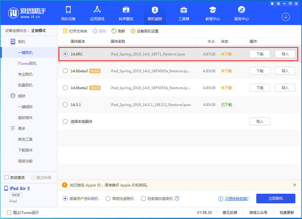 黔西南苹果手机维修分享iOS14.6RC版更新内容及升级方法 