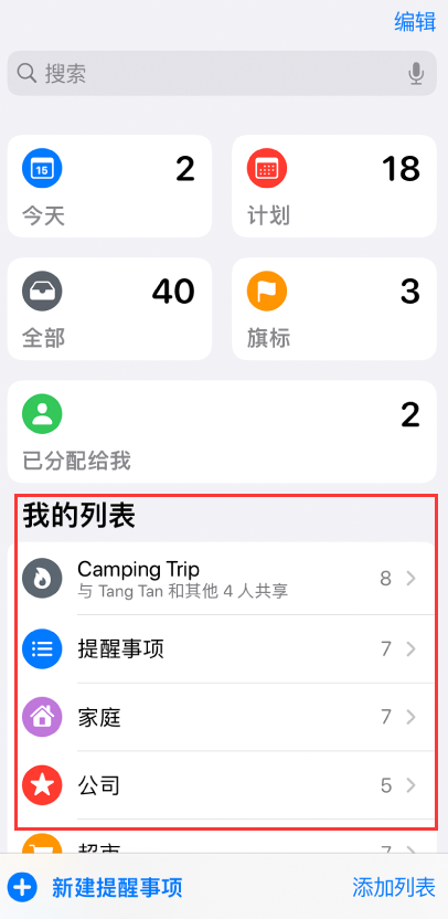 黔西南苹果手机维修分享iOS 14.5 “提醒事项”应用支持便捷排序 