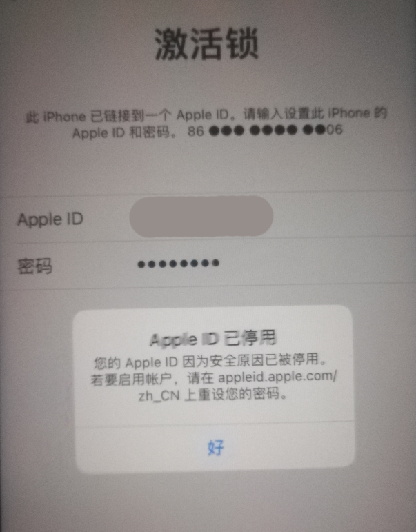 黔西南苹果手机维修分享iPhone 12 出现提示“Apple ID 已停用”怎么办 