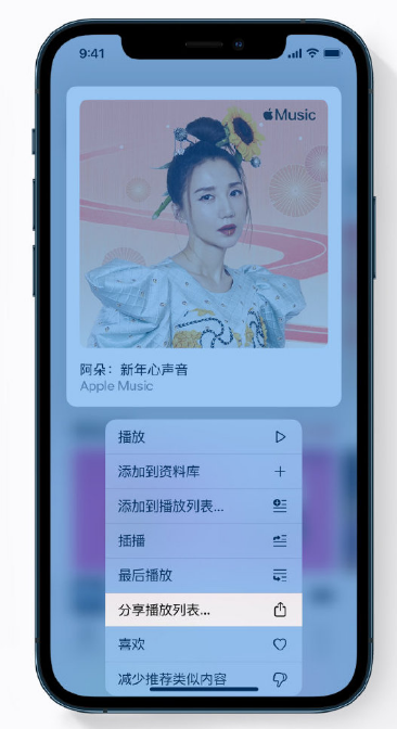 黔西南苹果手机维修分享Apple Music 新增新年歌单，快来分享给好友 