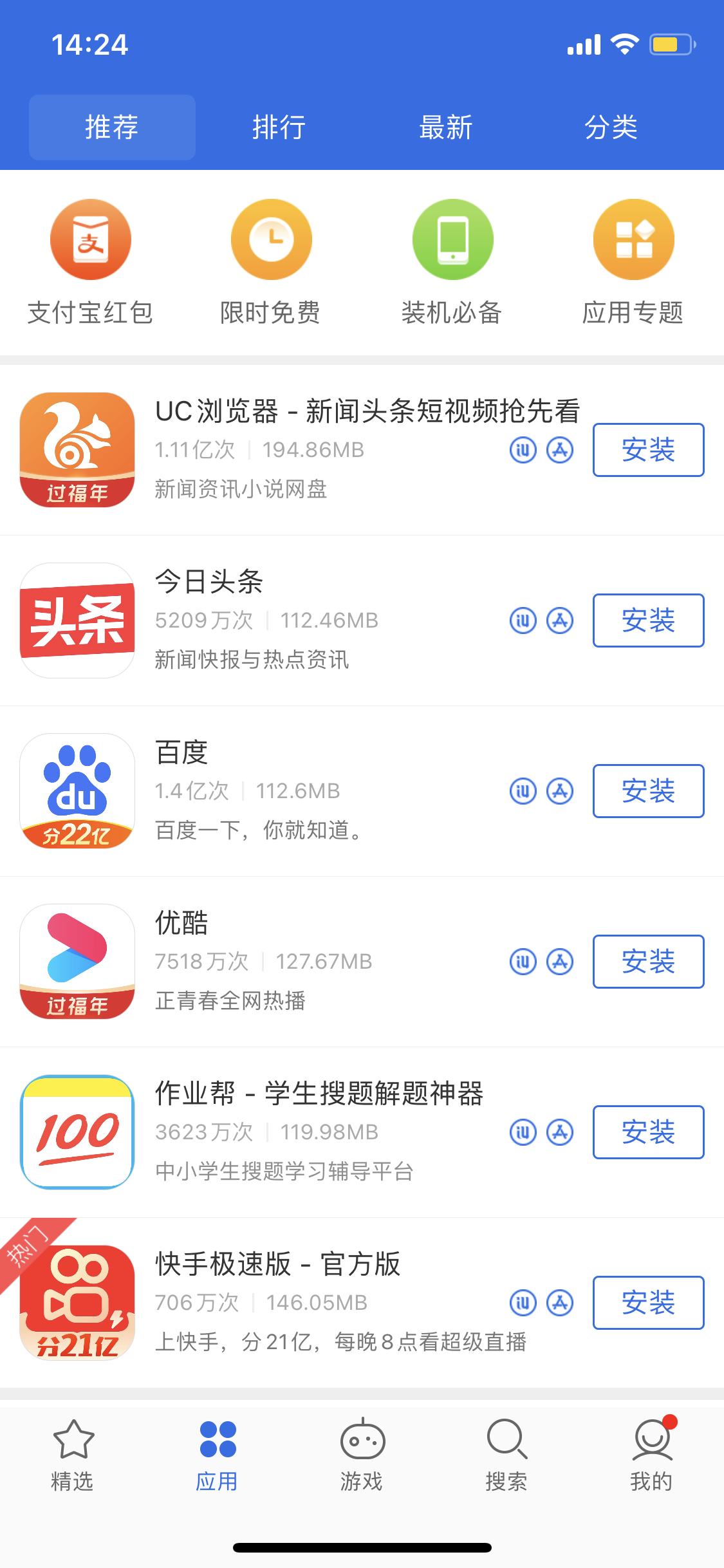 黔西南苹果手机维修分享iPhone 12 免输入密码下载应用的三种方法 