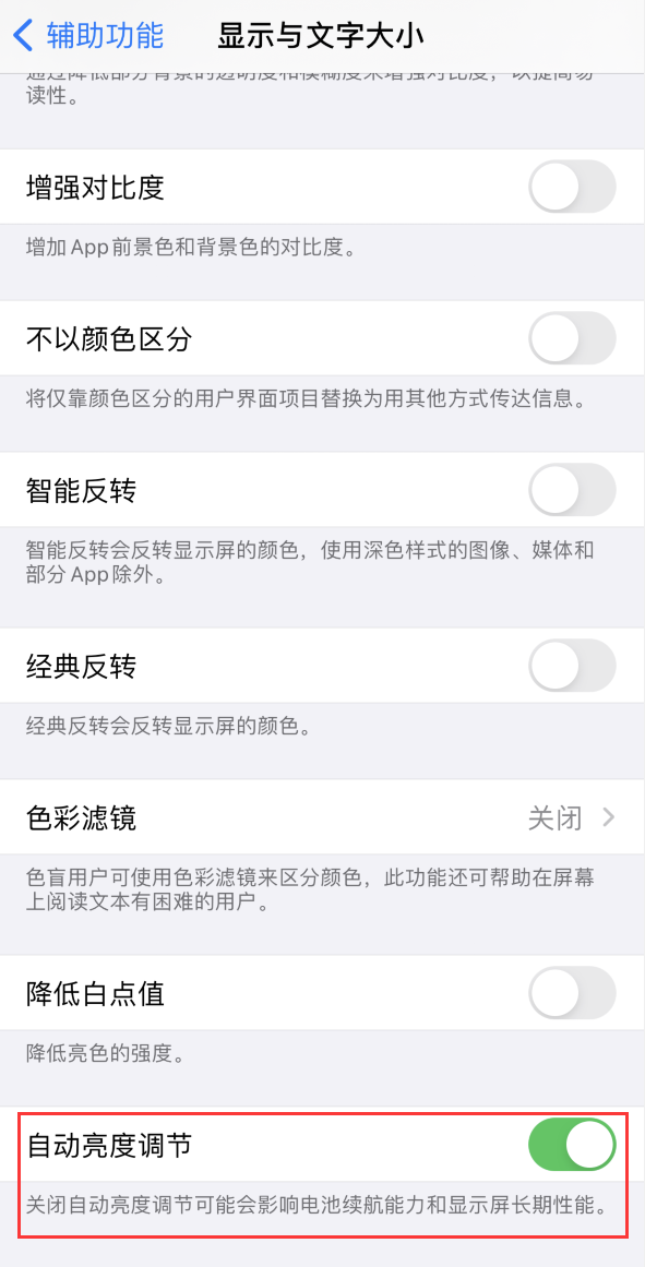 黔西南苹果手机维修分享iPhone 自动亮度调节失灵怎么办 