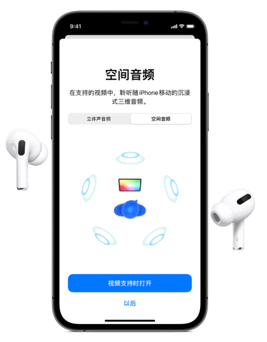 黔西南苹果手机维修分享Airpods Pro空间音频功能有什么用 
