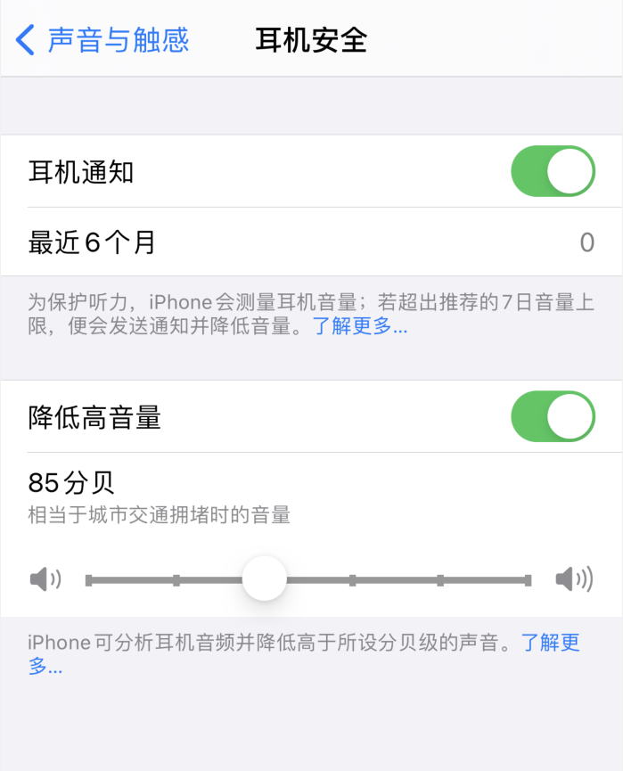 黔西南苹果手机维修分享iOS 14 新增保护听力功能 