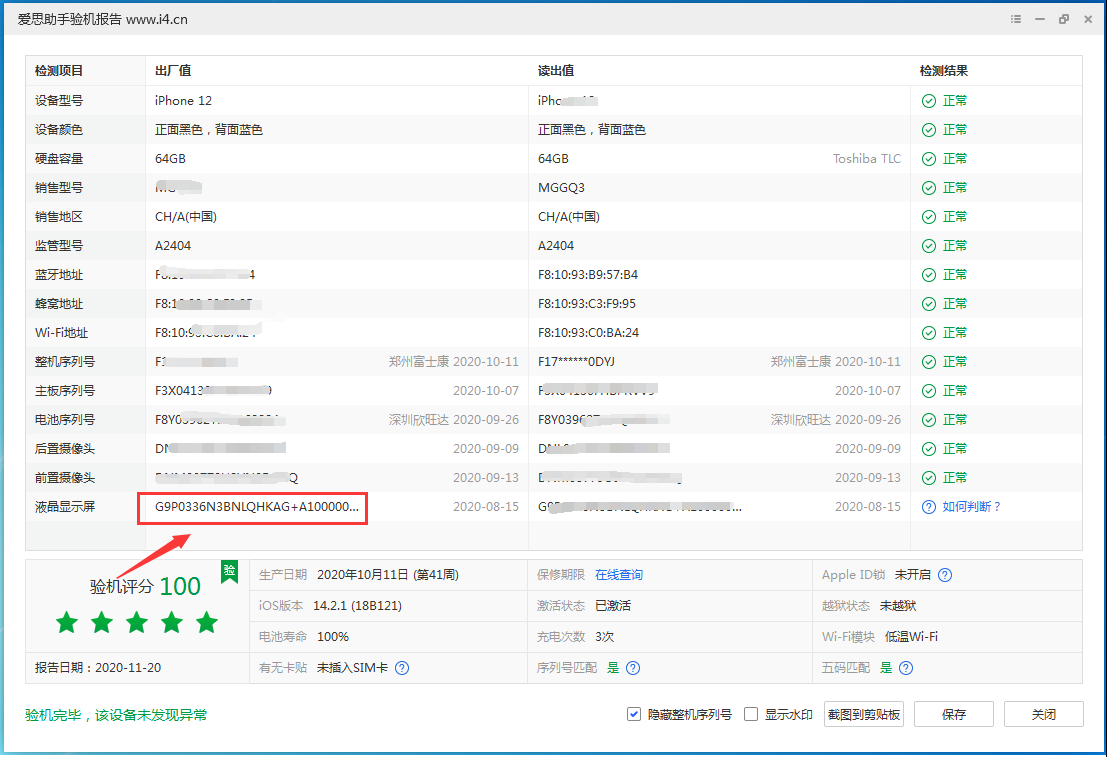 黔西南苹果手机维修分享iPhone12全系列屏幕变绿是什么原因造成的 