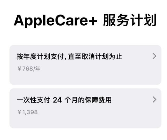 黔西南苹果手机维修分享Apple Care+ 服务计划年度支付和一次性支付有什么区别 