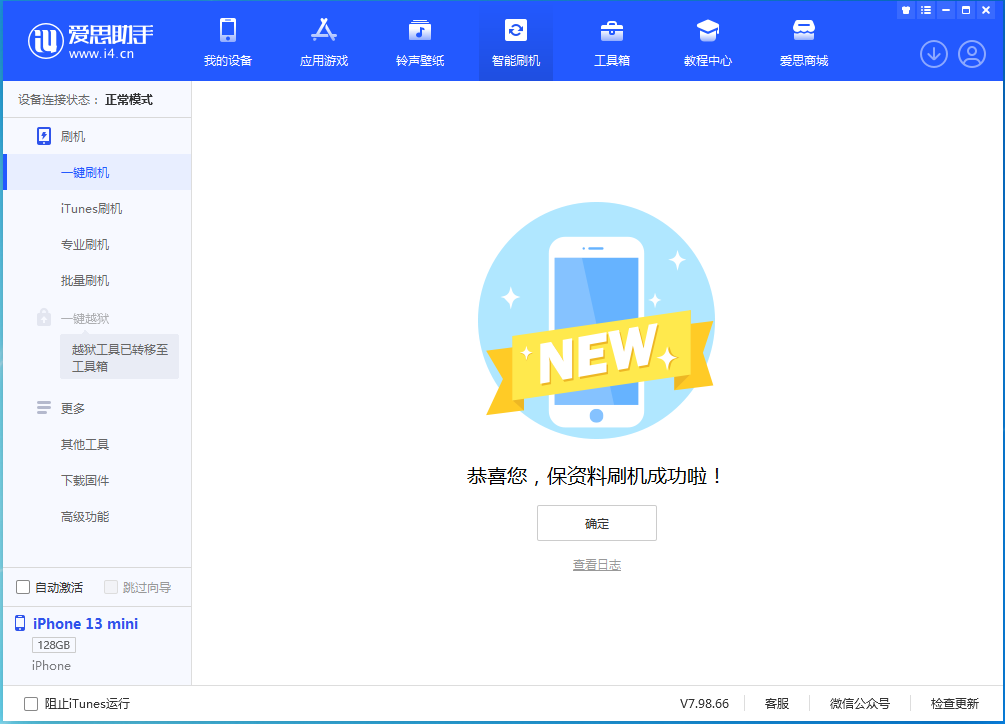 黔西南苹果手机维修分享iOS 16.5 RC版升级_iOS 16.5 RC版一键刷机教程 