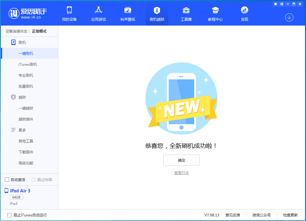 黔西南苹果手机维修分享iOS 15.7.1 RC版升级_iOS 15.7.1 RC版一键刷机教程 