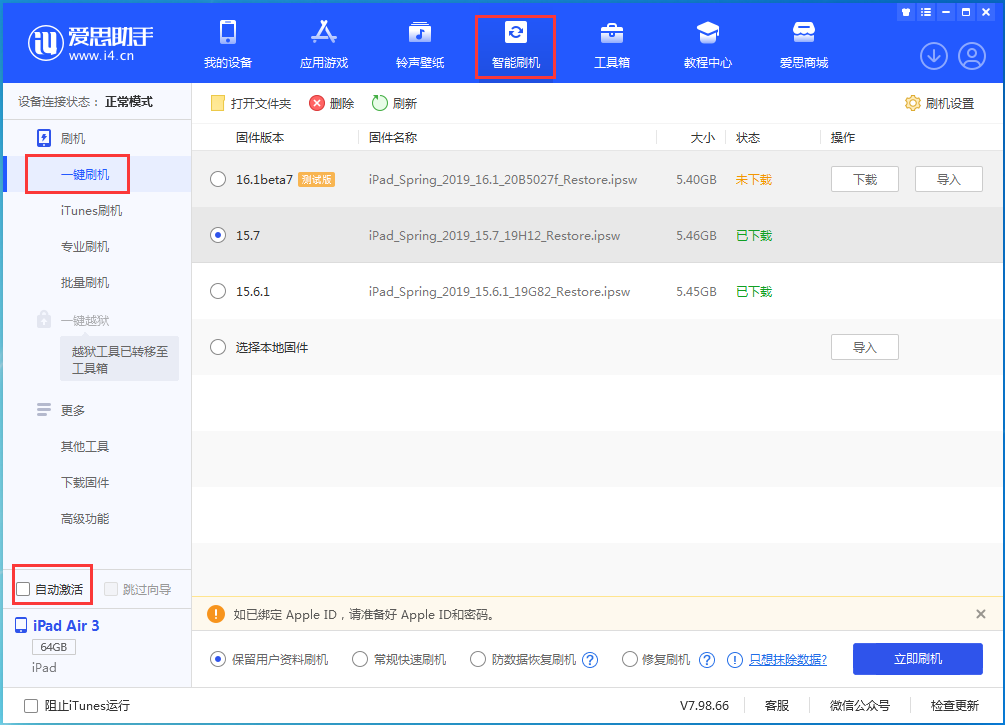 黔西南苹果手机维修分享iOS 15.7正式版刷机_iOS 15.7正式版一键升级教程 