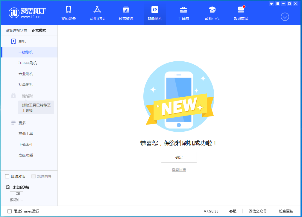 黔西南苹果手机维修分享iOS 15.0.2 正式版升级_iOS 15.0.2 正式版一键刷机教程 