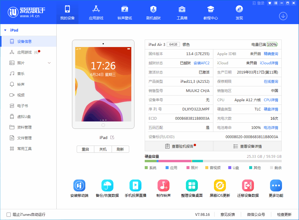 黔西南苹果手机维修分享iOS 14 测试版_iOS 14 测试版一键刷机教程 