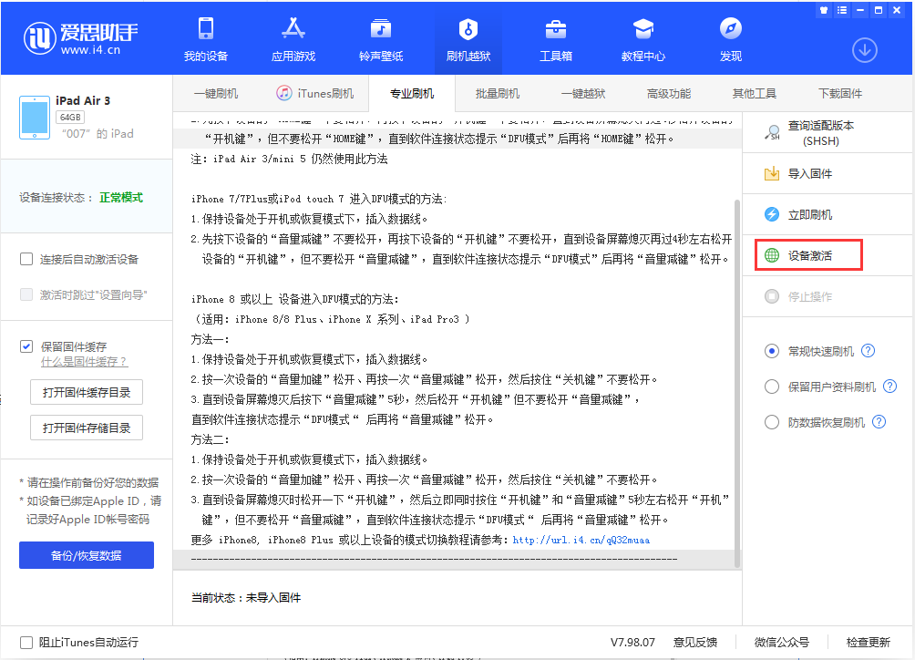 黔西南苹果手机维修分享iOS 13.2.2正式版_iOS 13.2.2 正式版一键刷机教程 