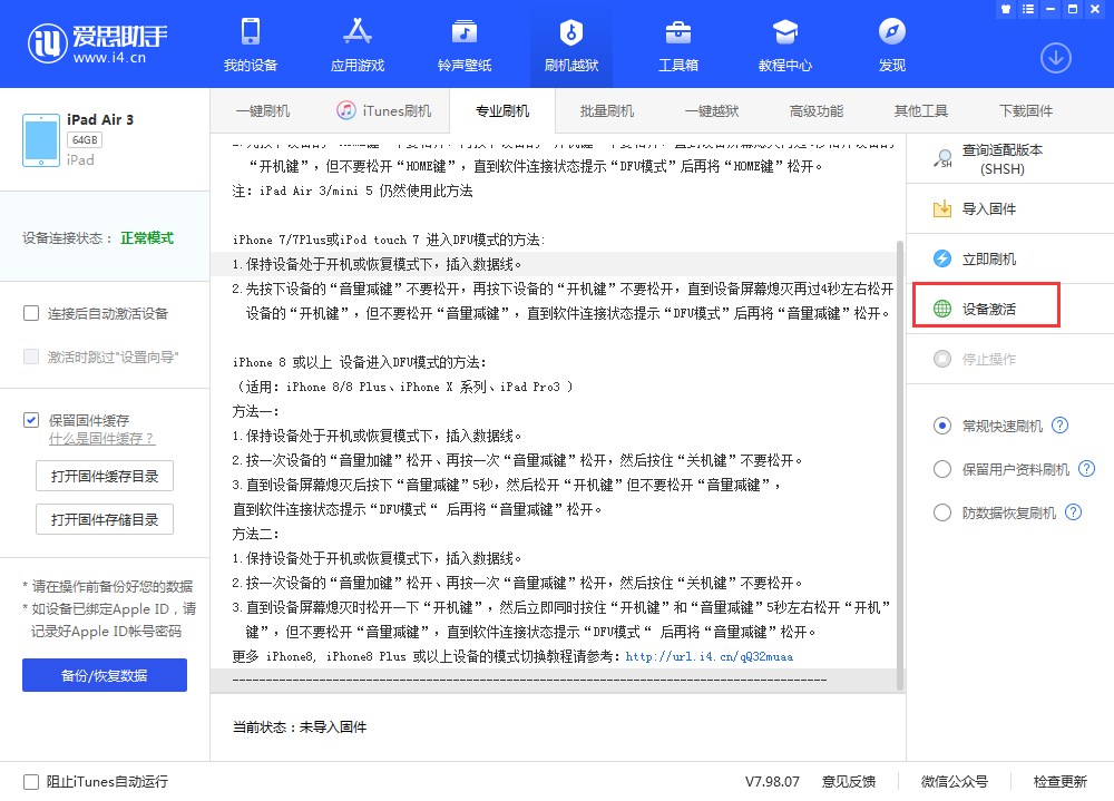 黔西南苹果手机维修分享iOS 13.3 测试版_iOS 13.3 测试版一键刷机教程 